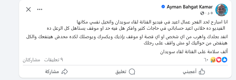 أيمن بهجت قمر