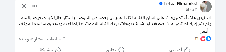 لقاء الخميسي