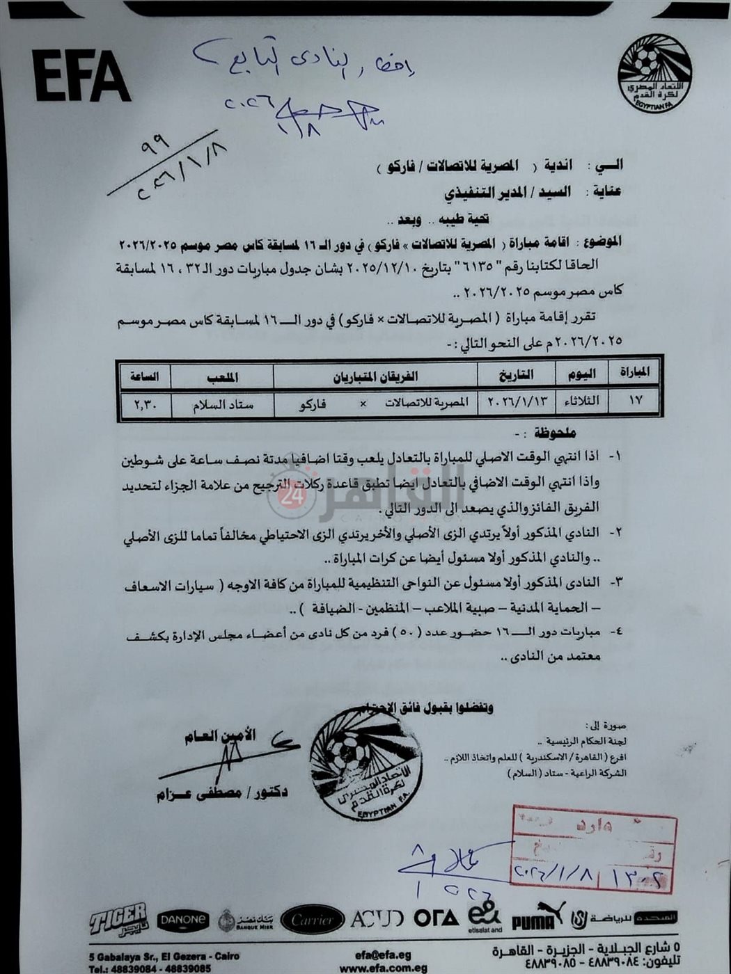 خطاب تحديد موعد مباراة المصرية للاتصالات وفاركو&nbsp;