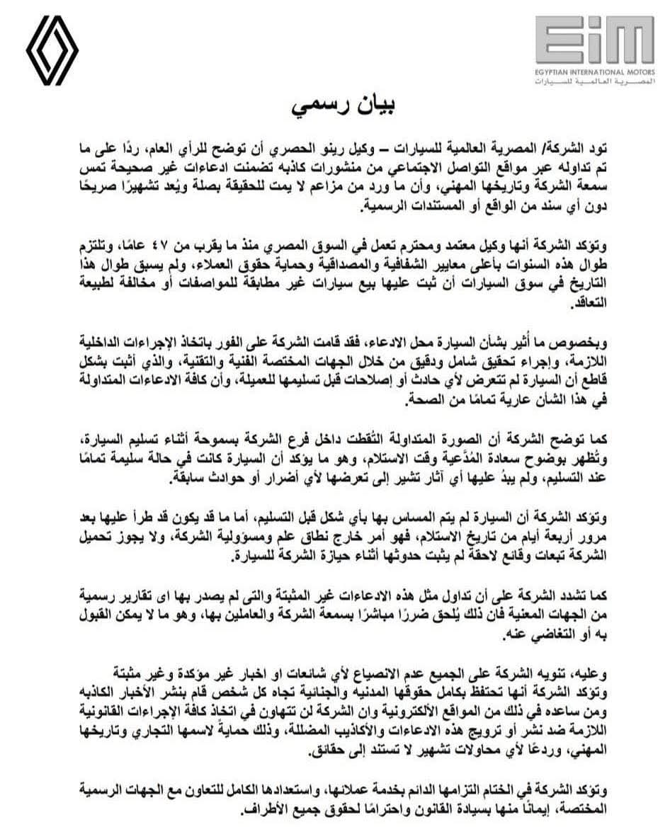 بيان من شركة رينو&nbsp;