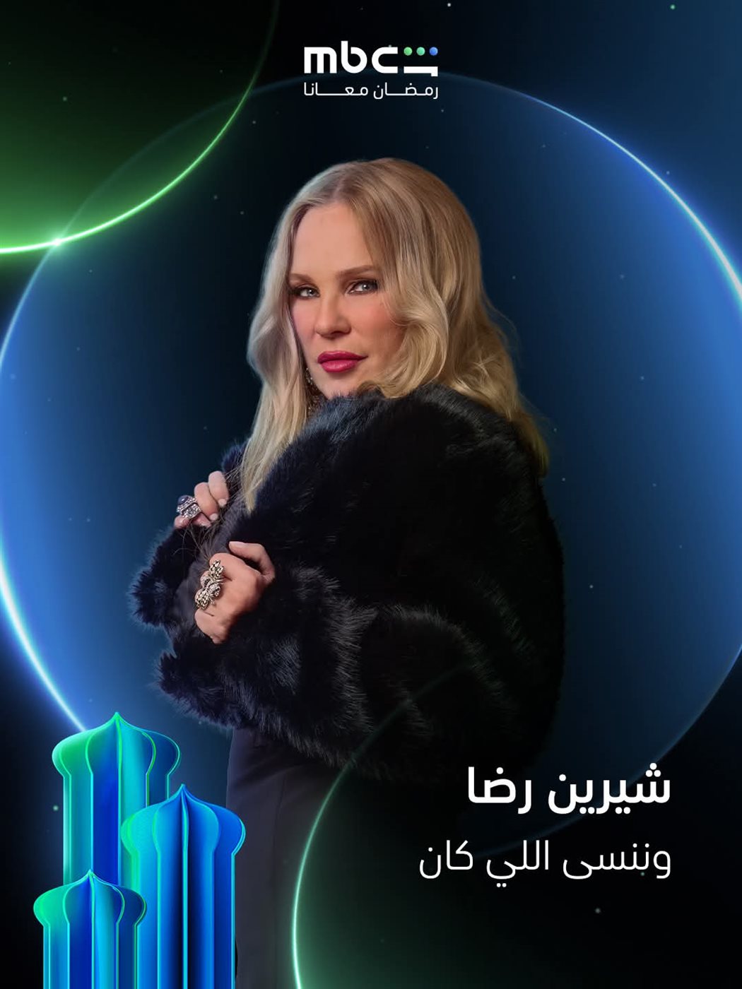 طرح بوسترات مسلسل وننسى اللي كان في رمضان 2026 عبر شاشة قناة MBC