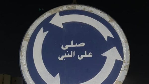 انتشار صورة صلي على النبي محمد