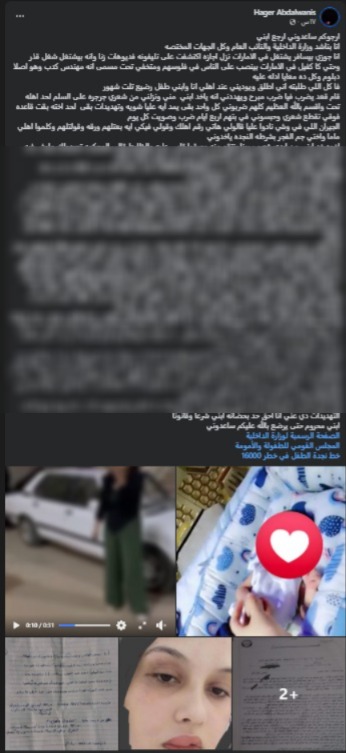 جانب من استغاثة السيدة