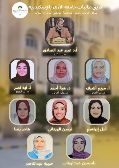 &nbsp;مشاركة 181 فريقًا من 24 دولة.. صعود فريق جامعة الأزهر لدور الـ32 في مسابقة التحكيم التجاري الدولية للعام الثالث على التوالي&nbsp;<br>&nbsp;