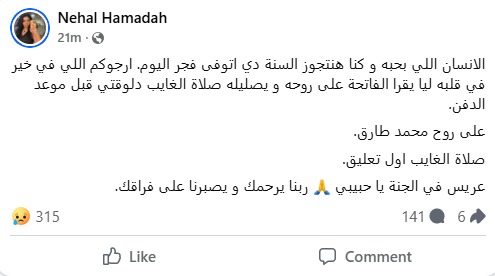 &nbsp;وفاة عريس وخطيبته تدعو لأداء صلاة الغائب على روحه