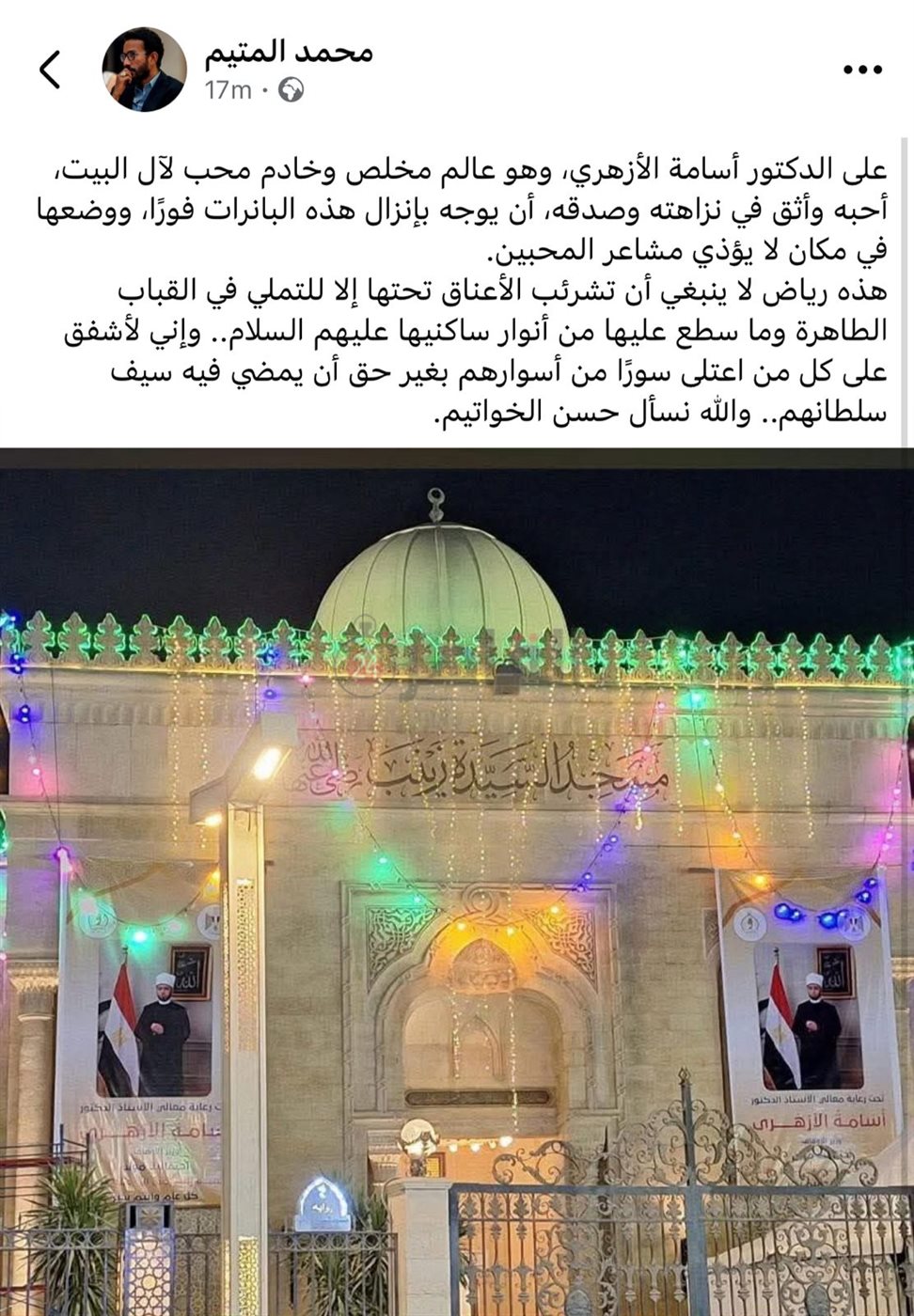 صورة لوزير الاوقاف على مسجد السيدة الزينب تثير استياء محبين المشيرة