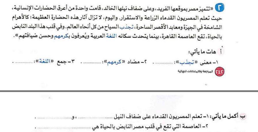 جانب من اسئلة الكتاب الخارجي&nbsp;