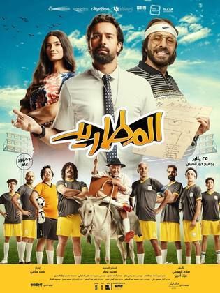 فيلم المطاريد