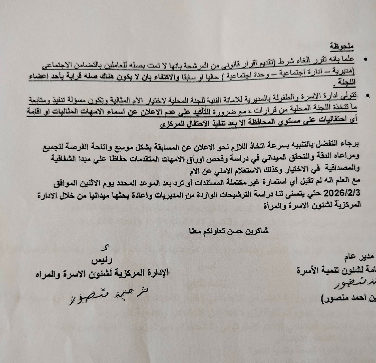 مستند لقرار وزارة التضامن الاجتماعي