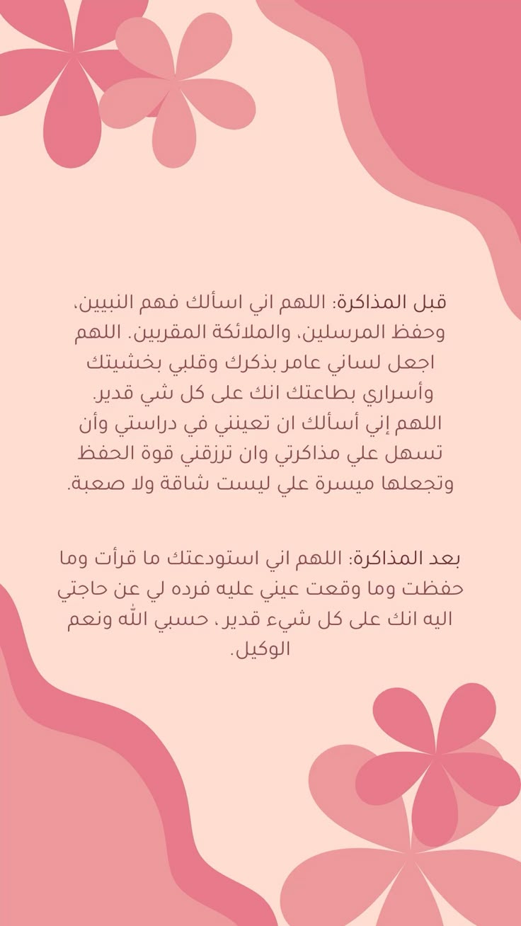 دعاء ما قبل المذاكرة