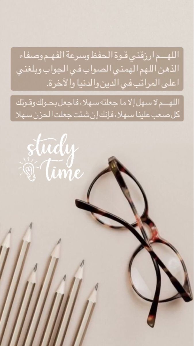 دعاء ما قبل المذاكرة