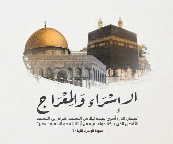 ما هو البراق في الإسراء والمعراج