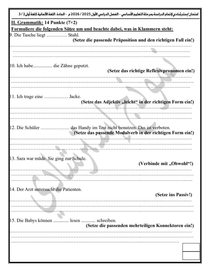 ننشر نماذج البوكليت في مادة اللغة الألمانية كلغة أولى للشهادة الإعدادية