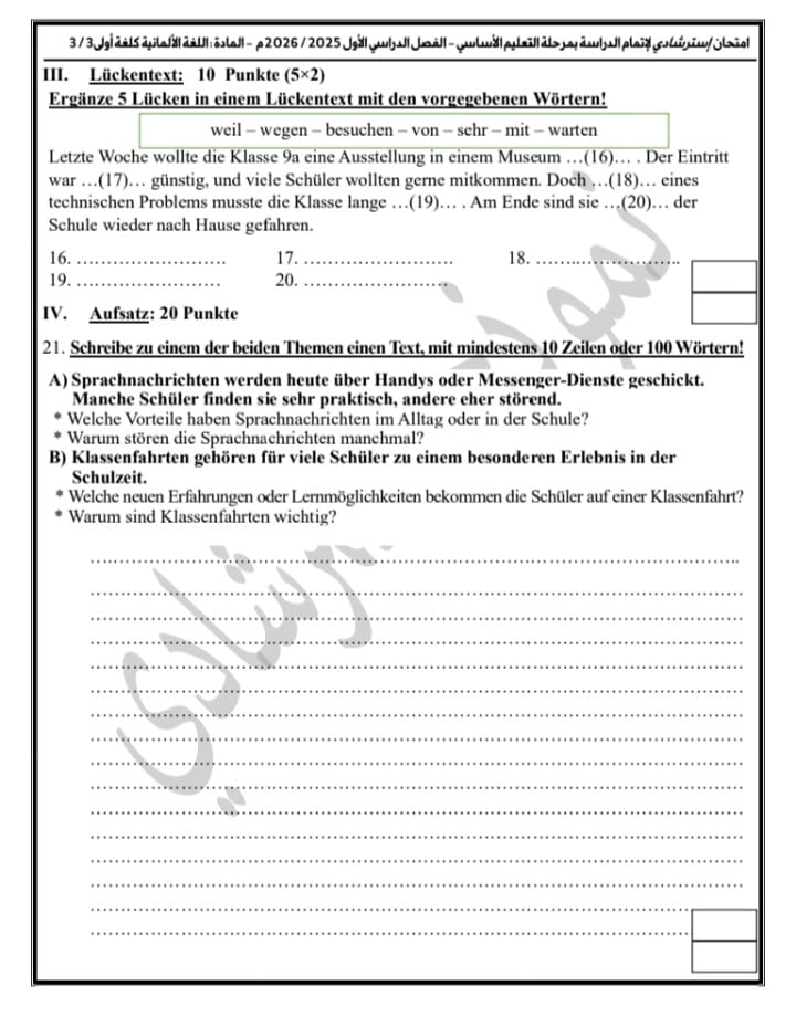 ننشر نماذج البوكليت في مادة اللغة الألمانية كلغة أولى للشهادة الإعدادية