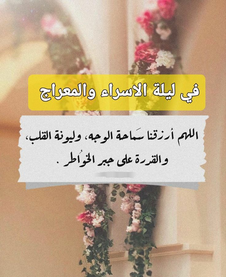 حكم صيام الإسراء والمعراج