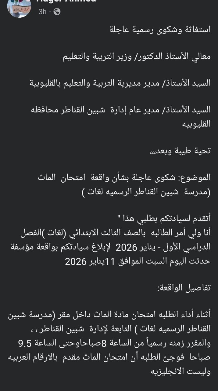 جانب من شكوى ولية الأمر&nbsp;