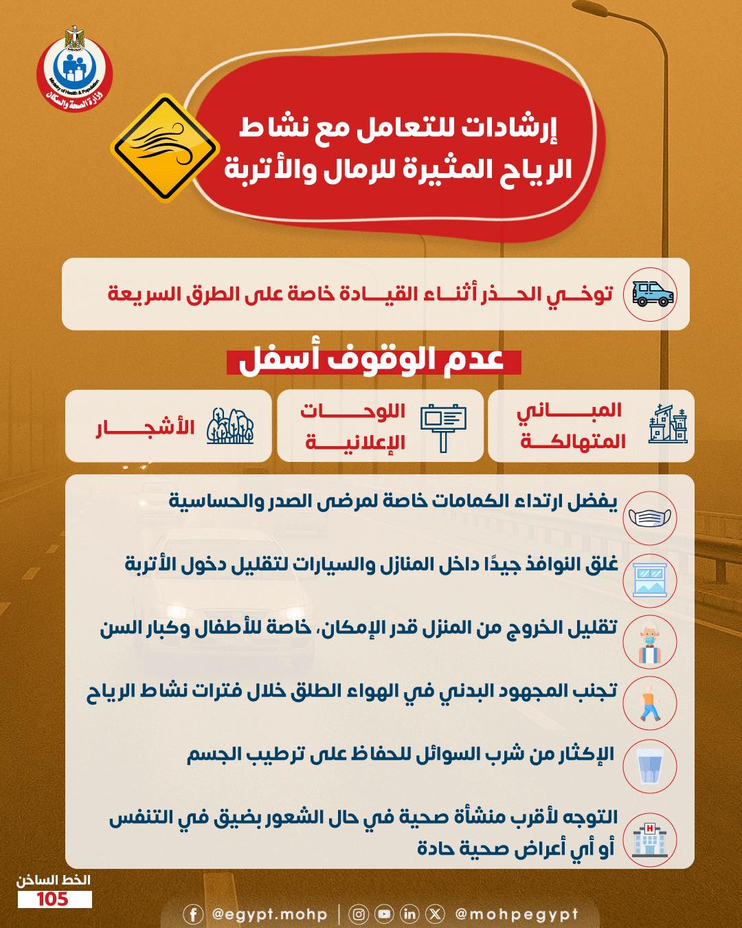 منشور وزارة الصحة والسكان&nbsp;