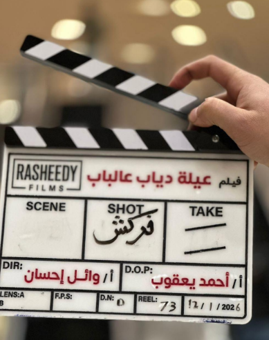 انتهاء تصوير فيلم عيلة دياب عالباب بطولة محمد سعد