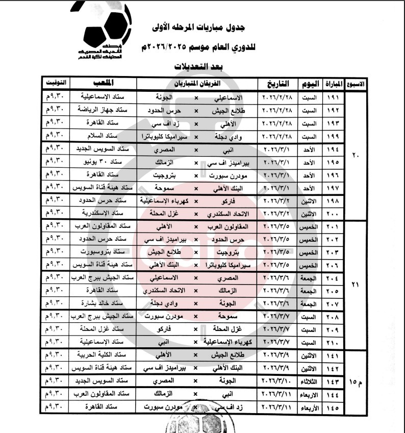 <strong>خطاب رابطة الأندية المصرية&nbsp;</strong>