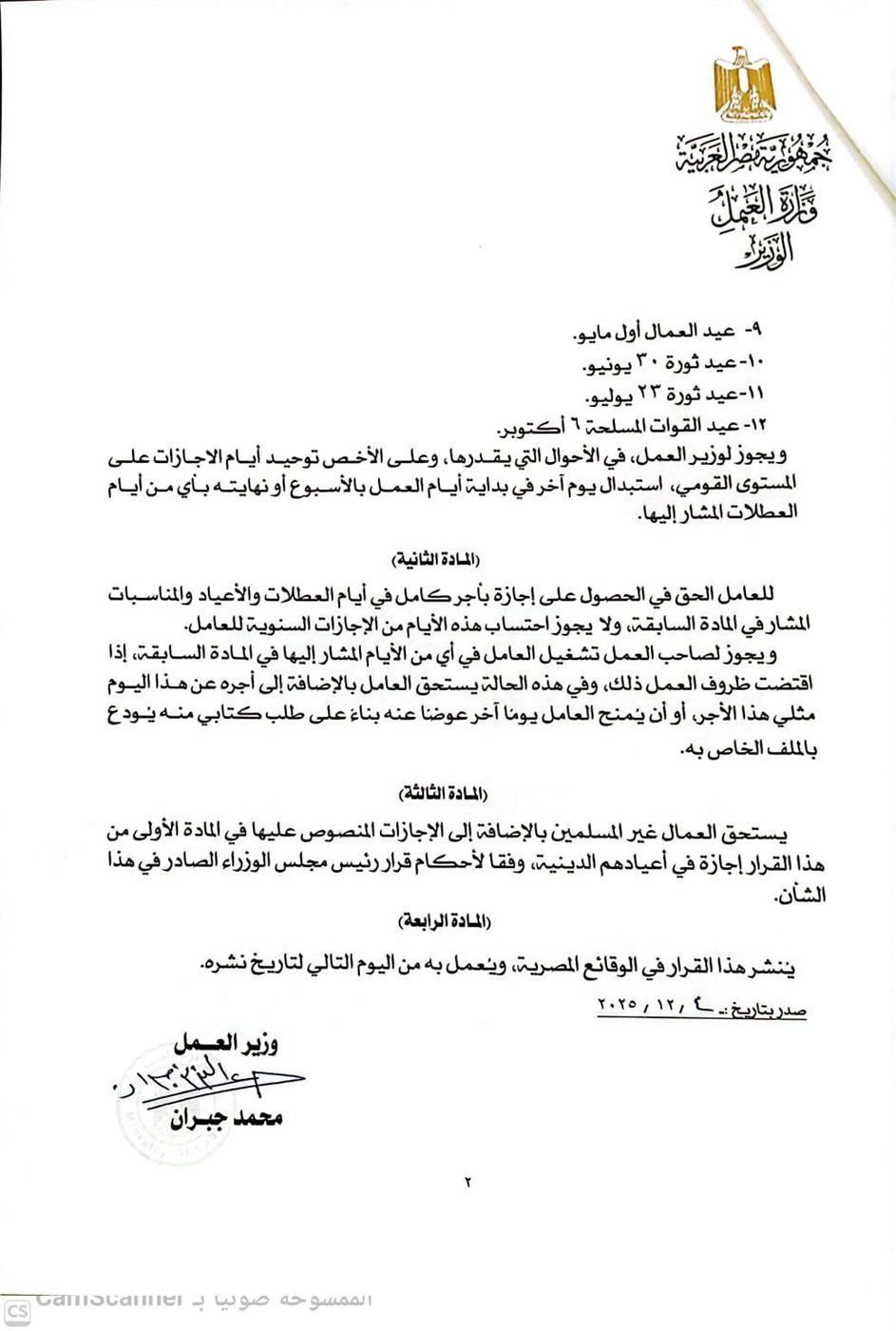 اجازات القطاع الخاص بعد تعديل قانون العمل الجديد