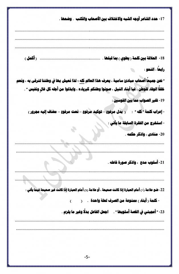 نماذج امتحانات عربي للصف الثالث الإعدادي الترم الأول