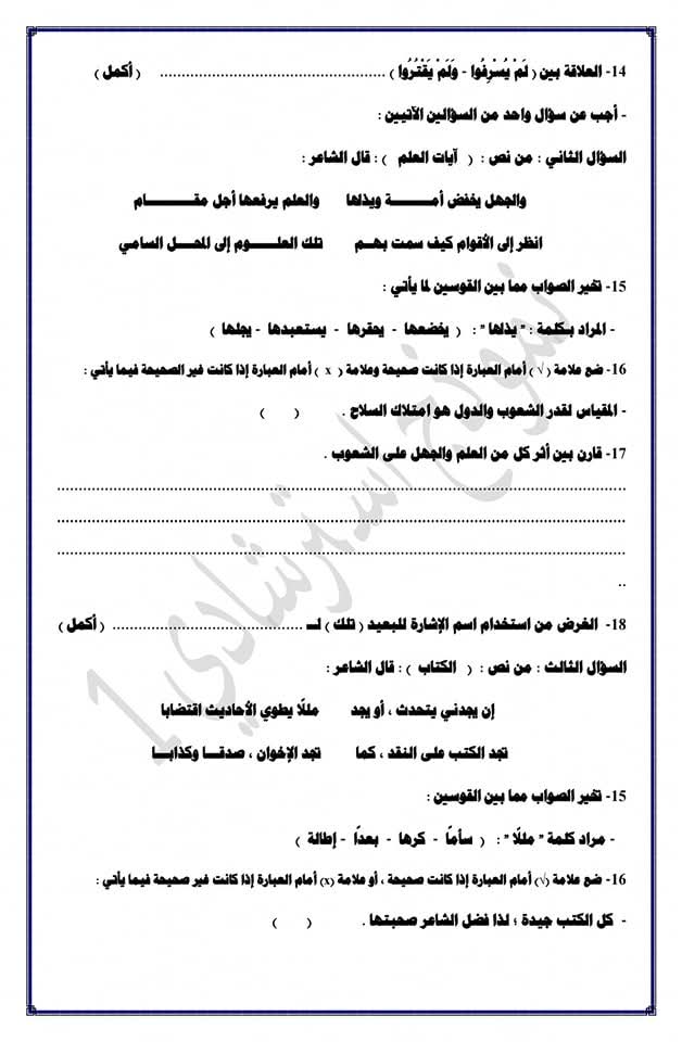 نماذج امتحانات عربي للصف الثالث الإعدادي الترم الأول