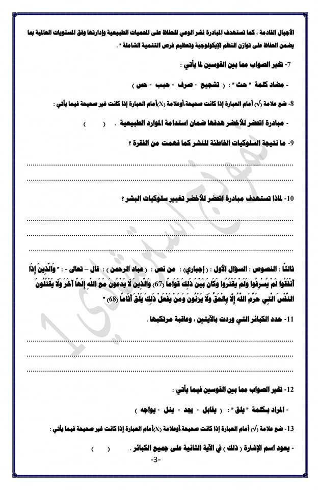نماذج امتحانات عربي للصف الثالث الإعدادي الترم الأول