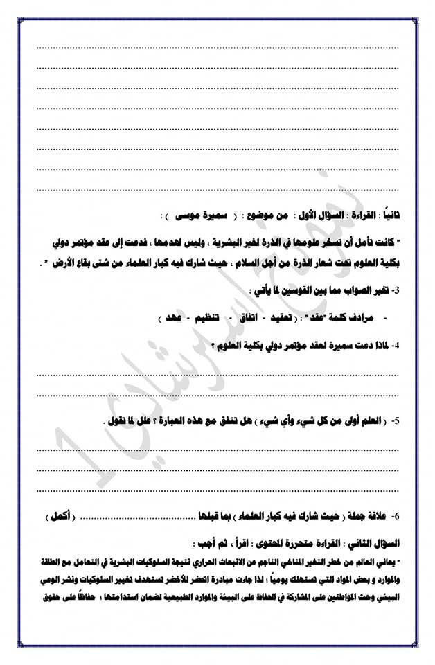 نماذج امتحانات عربي للصف الثالث الإعدادي الترم الأول