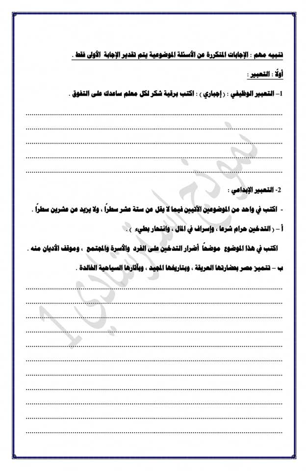 نماذج امتحانات عربي للصف الثالث الإعدادي الترم الأول