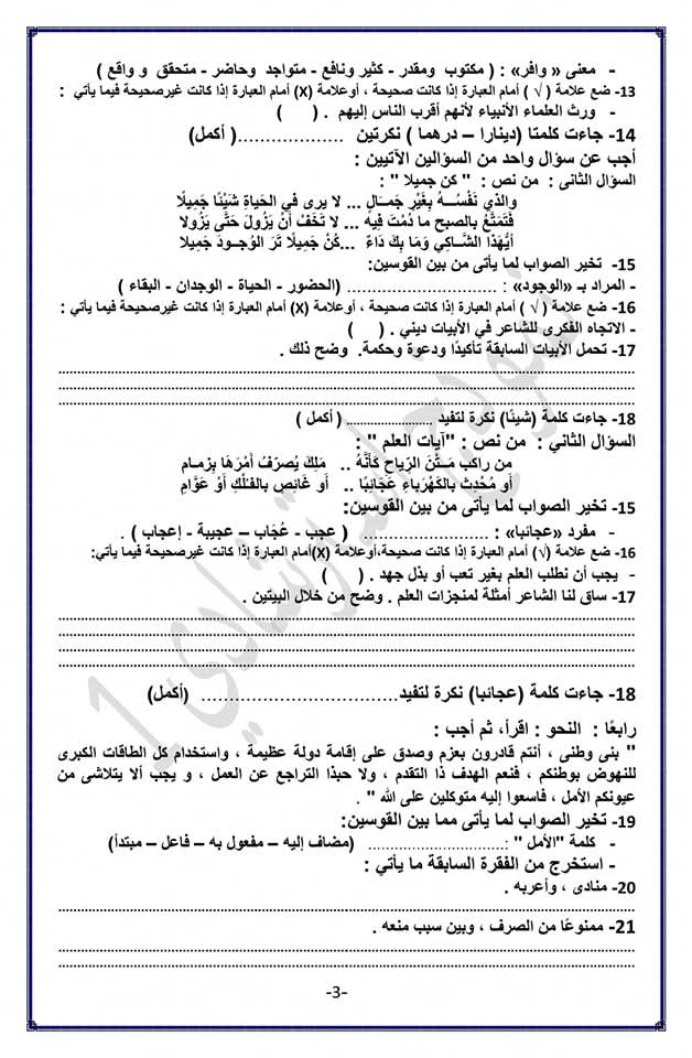 نماذج امتحانات عربي للصف الثالث الإعدادي الترم الأول