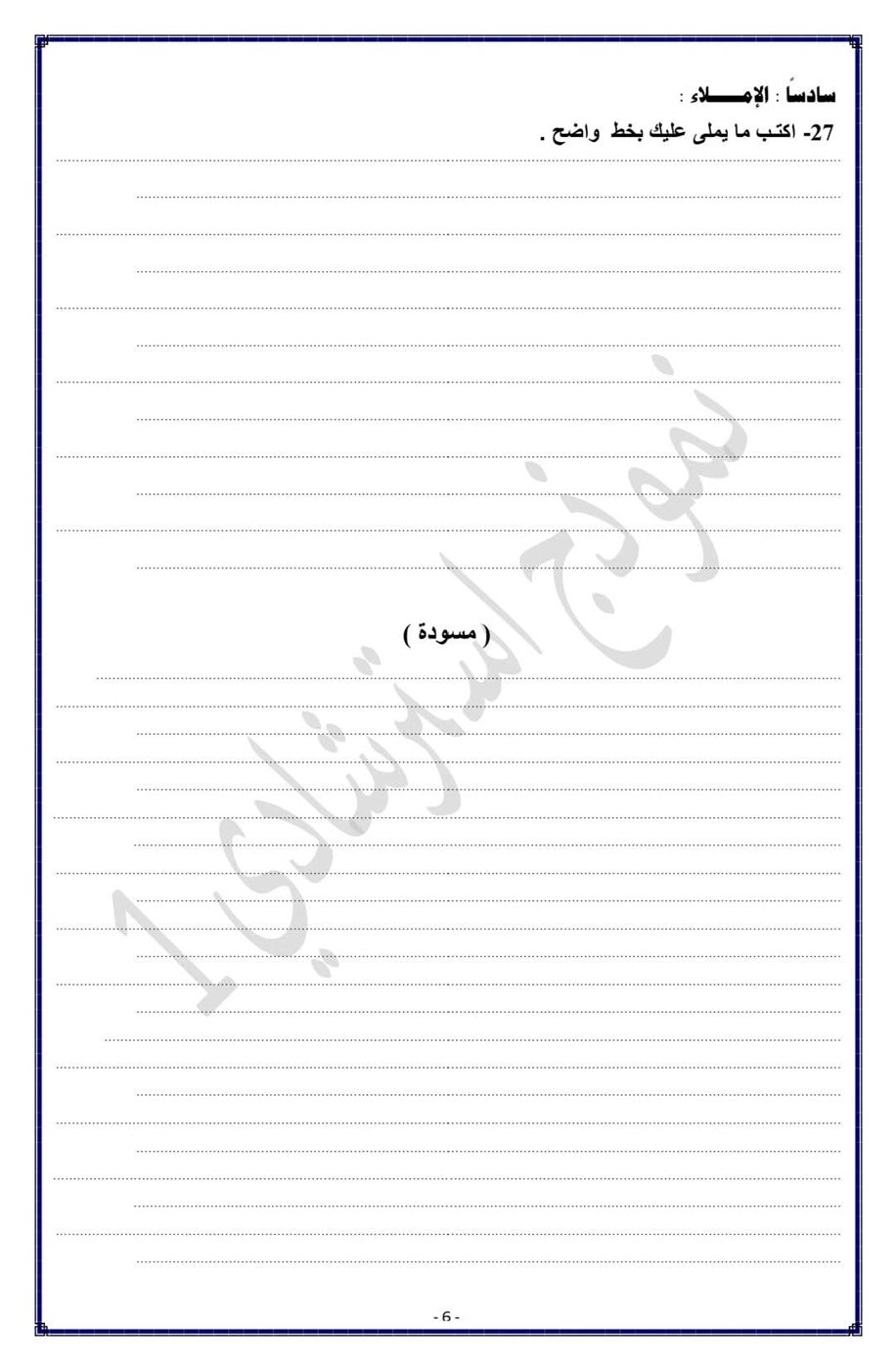 نماذج امتحانات عربي للصف الثالث الإعدادي الترم الأول