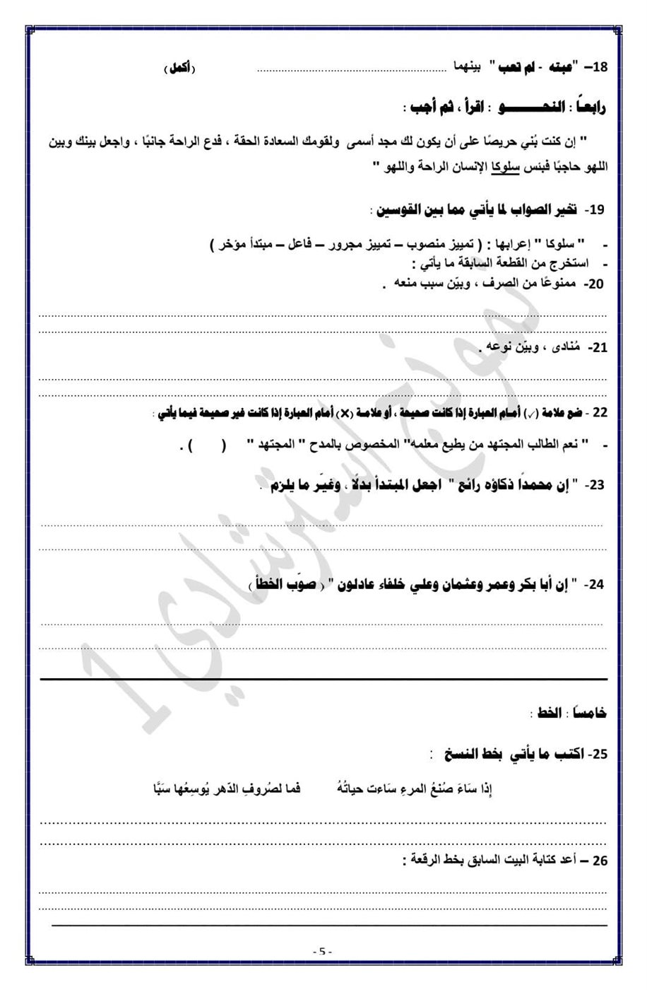 نماذج امتحانات عربي للصف الثالث الإعدادي الترم الأول