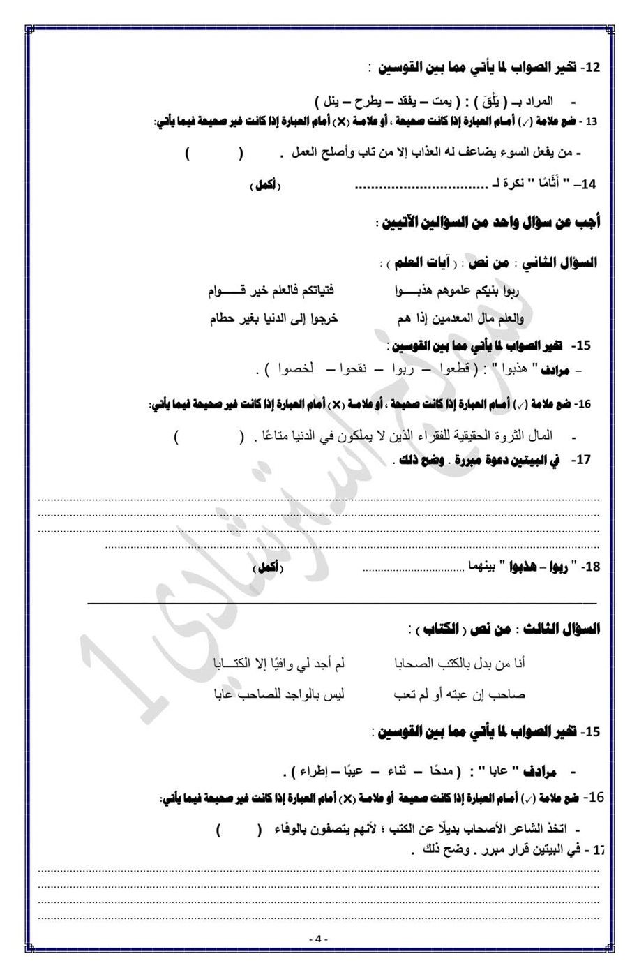 نماذج امتحانات عربي للصف الثالث الإعدادي الترم الأول