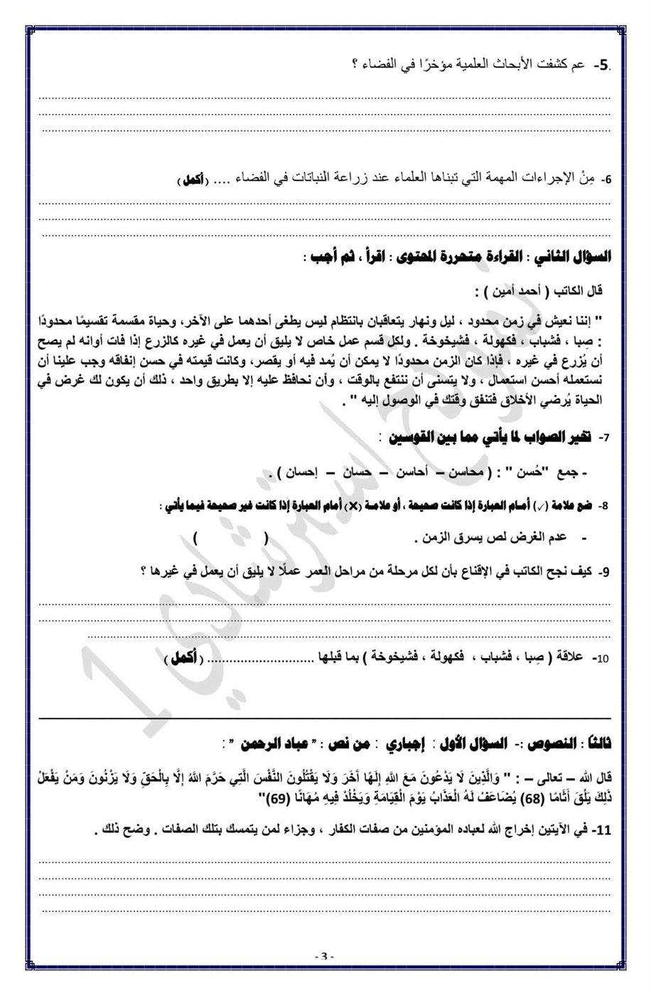 نماذج امتحانات عربي للصف الثالث الإعدادي الترم الأول