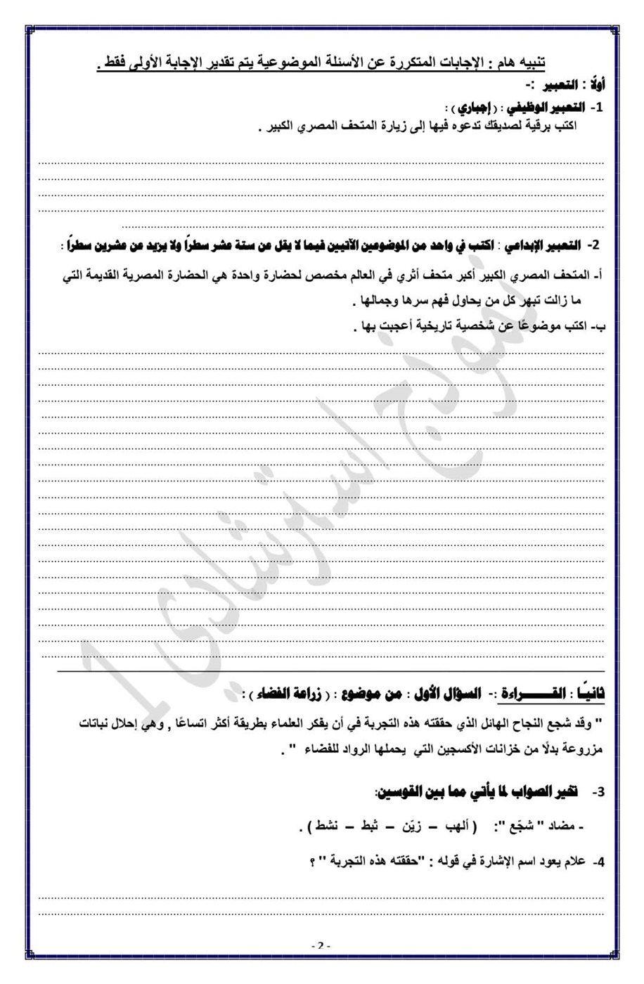 نماذج امتحانات عربي للصف الثالث الإعدادي الترم الأول