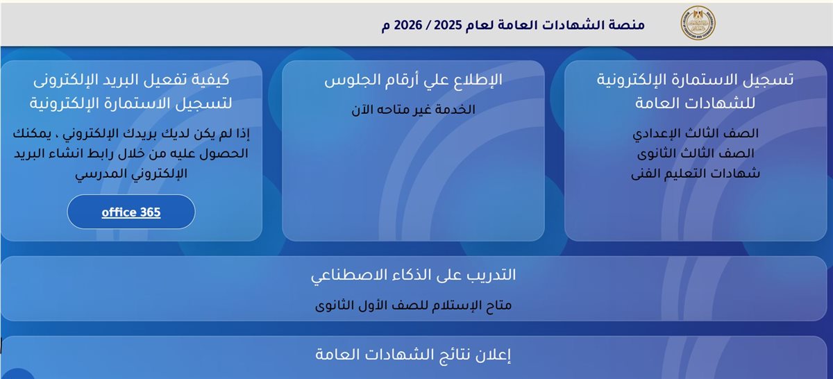 رابط تسجيل استمارة الثانوية العامة 2026