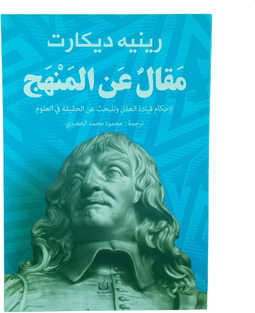 مقال عن المنهج