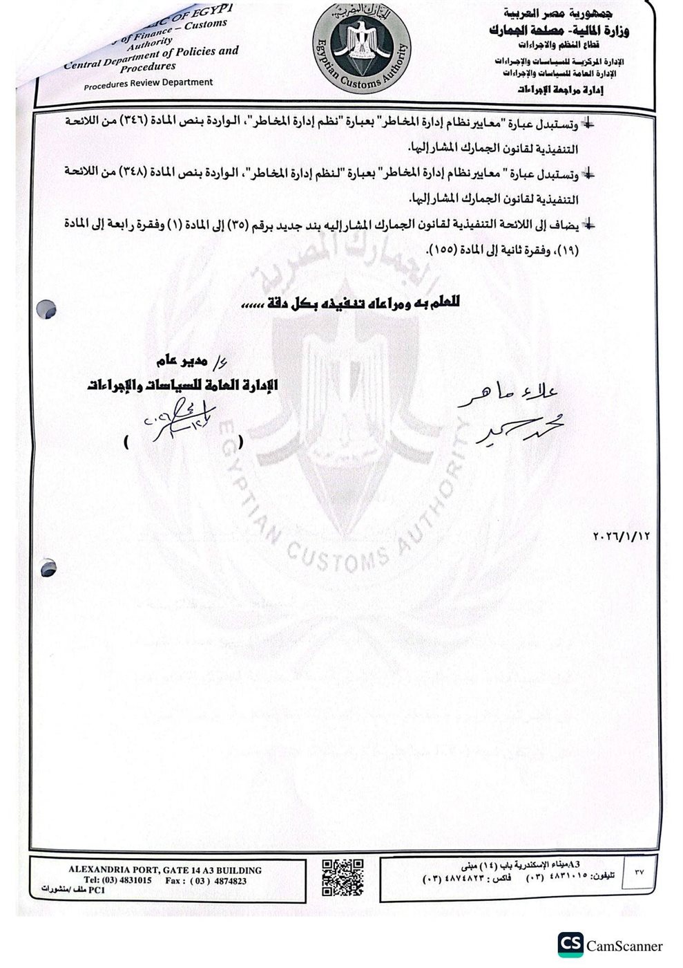 &nbsp;تعديلات شاملة على نظم الإفراج والترانزيت والمخازن الجمركية