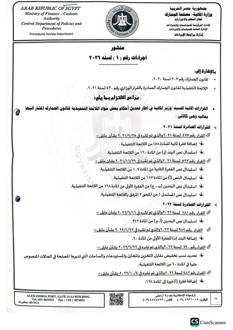 &nbsp;تعديلات شاملة على نظم الإفراج والترانزيت والمخازن الجمركية