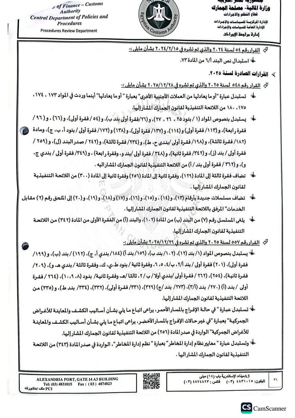 &nbsp;تعديلات شاملة على نظم الإفراج والترانزيت والمخازن الجمركية