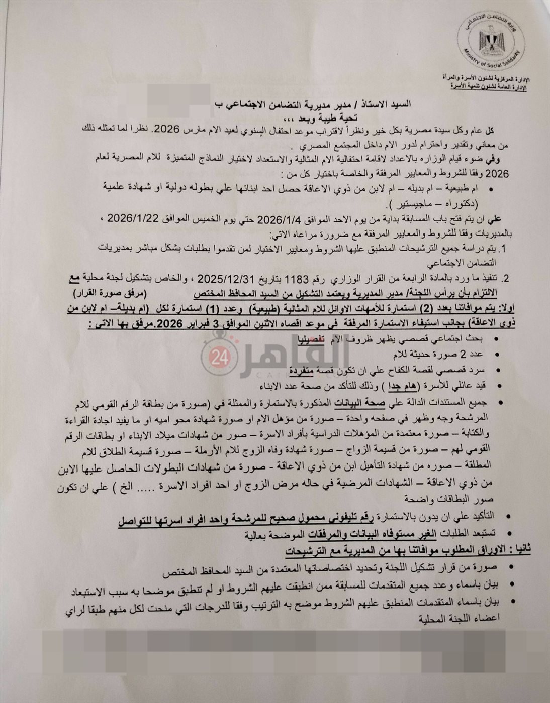 مستند مسابقة الأم المثالية