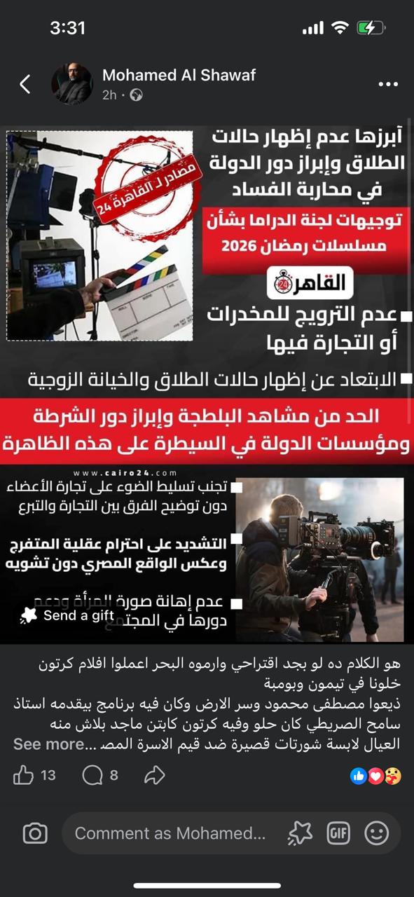 جانب من رد الفعل حول خبر الدراما