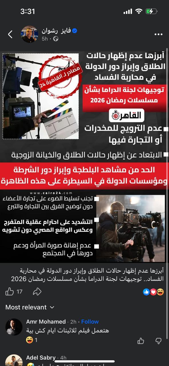 فايز رشوان يتفاعل مع خبر القاهرة 24&nbsp;