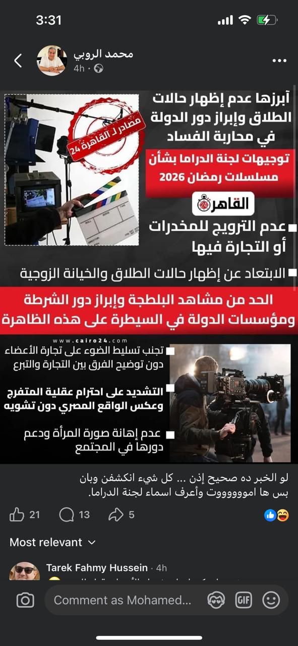 &nbsp;كيف أنقذ خبر القاهرة 24 حرية الإبداع من مقص الرقابة؟