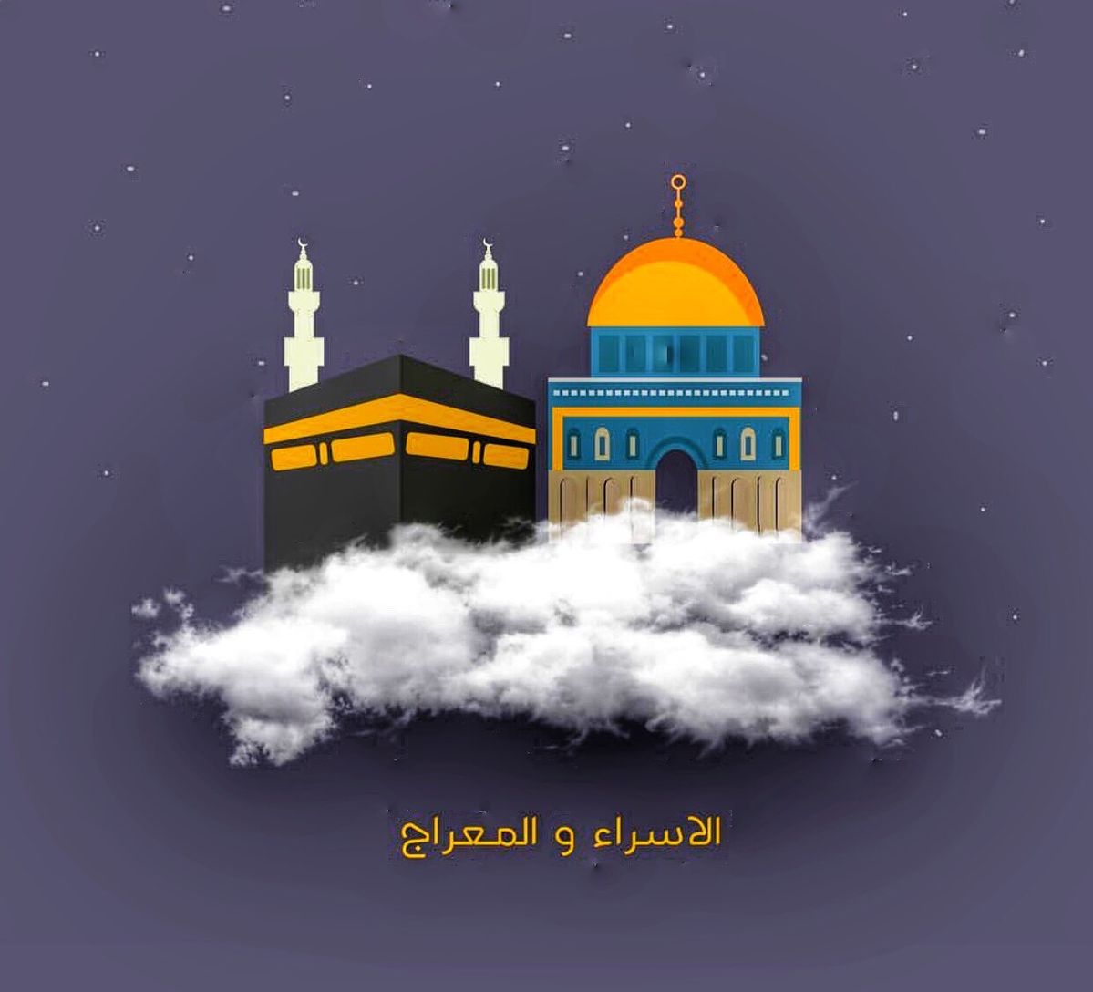 دعاء لأخي المتوفي في ليلة الإسراء والمعراج