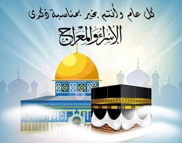 دعاء لأخي المتوفي في ليلة الإسراء والمعراج