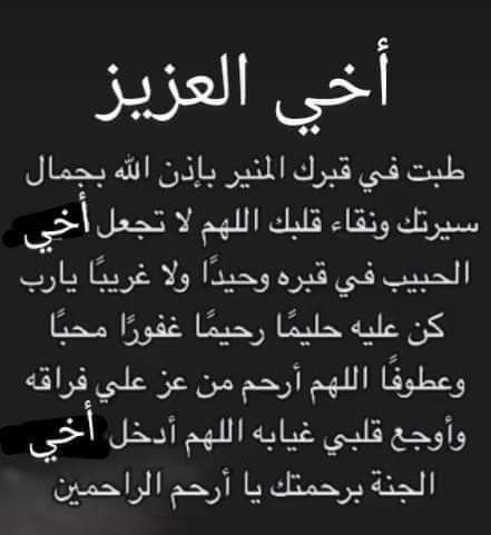 دعاء لأخي المتوفي في ليلة الإسراء والمعراج