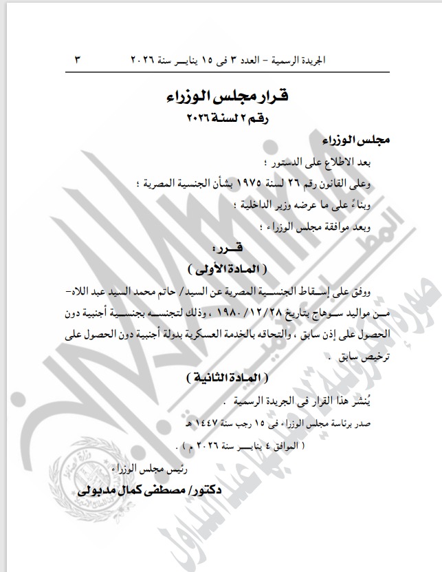 إسقاط الجنسية المصرية