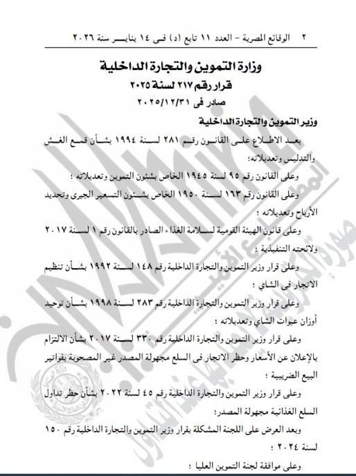 الجريدة الرسمية