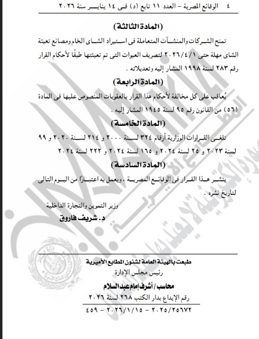 الجريدة الرسمية